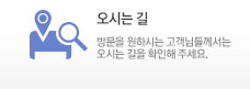 오시는 길
